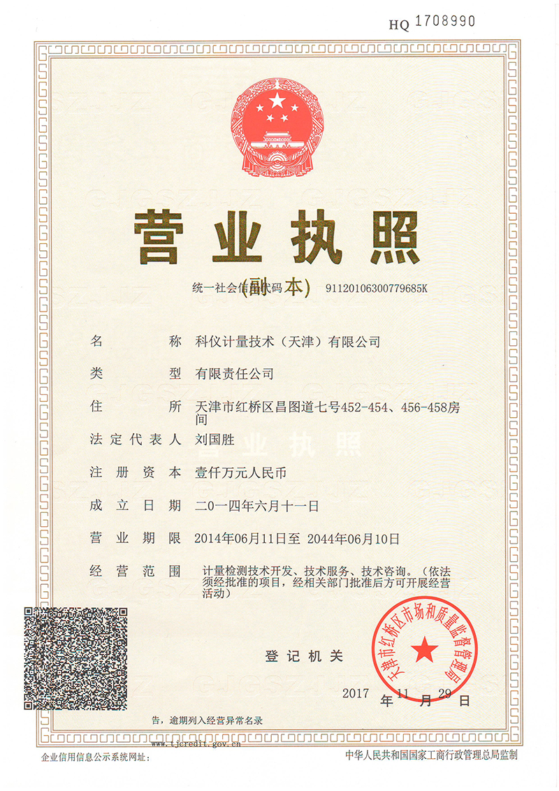 营业执照